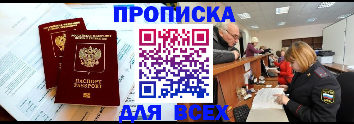 прописка паспорт в Инзе